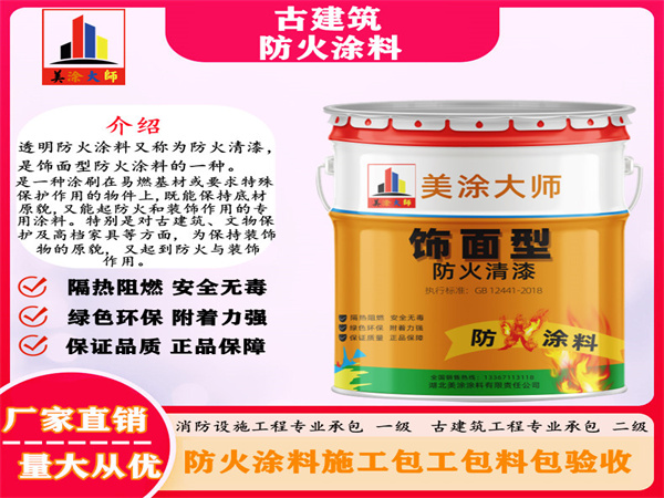 大埔古建筑防火涂料