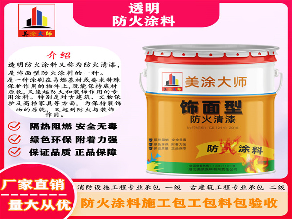 大埔透明防火涂料